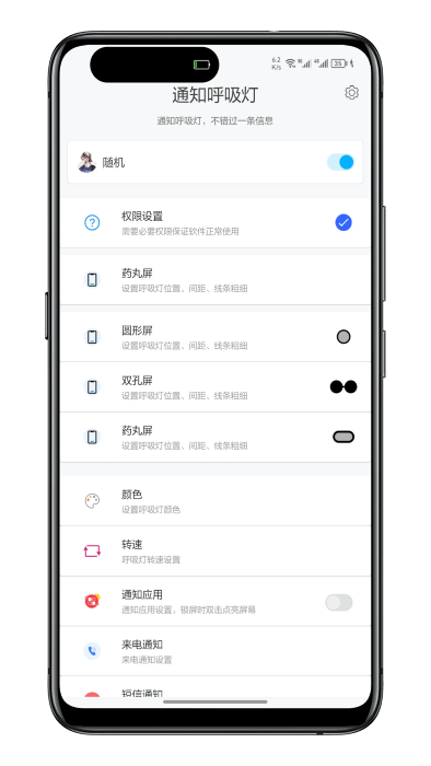 通知呼吸灯(手机呼吸灯工具) v1.4.5 安卓版