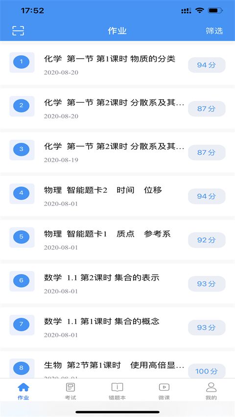 新教育智能平台学生端(教育软件) app for Android v7.3.14 安卓版