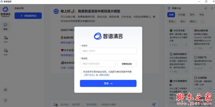 智谱清言(智能助手)for Mac v1.0.37 苹果电脑版