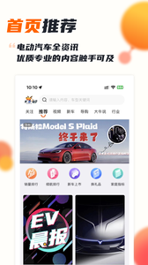 第一电动(电动汽车社区服务软件) v2.5.0 安卓版