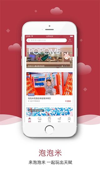 泡泡米(早教育儿软件) app for Android v4.4.1 卓版