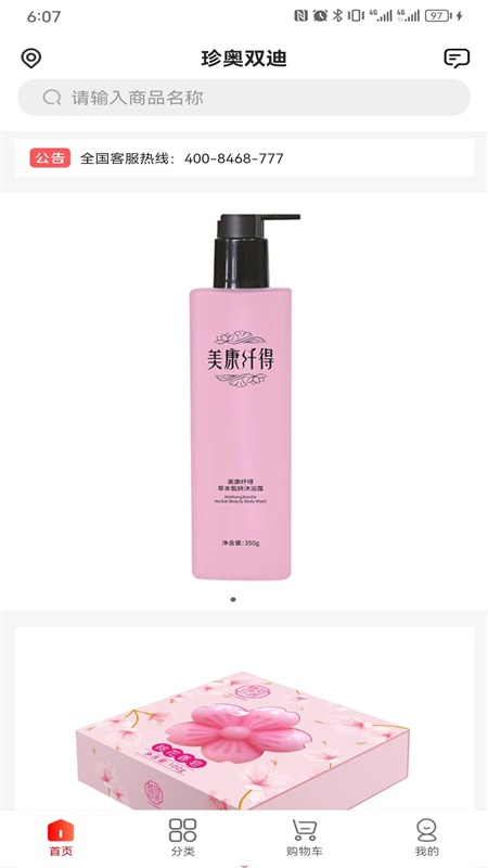 珍奥双迪(健康商品购物软件) v1.0.1 安卓版
