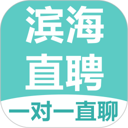 滨海直聘(招聘求职服务软件) v2.7.1 安卓版