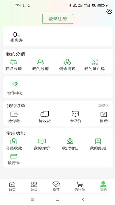 同有爱购(手机电商购物软件) v1.5.8 安卓手机版