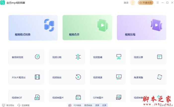 金舟mp4转换器联想版 v4.1.5 官方安装版