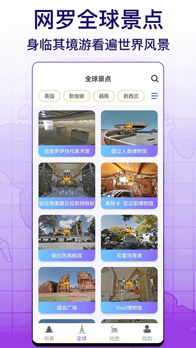 天眼实景互动地图(手机地图软件) V108 安卓版