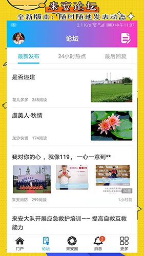 来安论坛(来安生活新闻服务平台) v6.2.0.2 安卓手机版