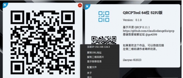 QrcpTool局域网传输文件工具 V0.11.1 绿色免费版