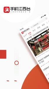 手机江西台(江西新闻电视资讯平台) v5.09.27 安卓手机版
