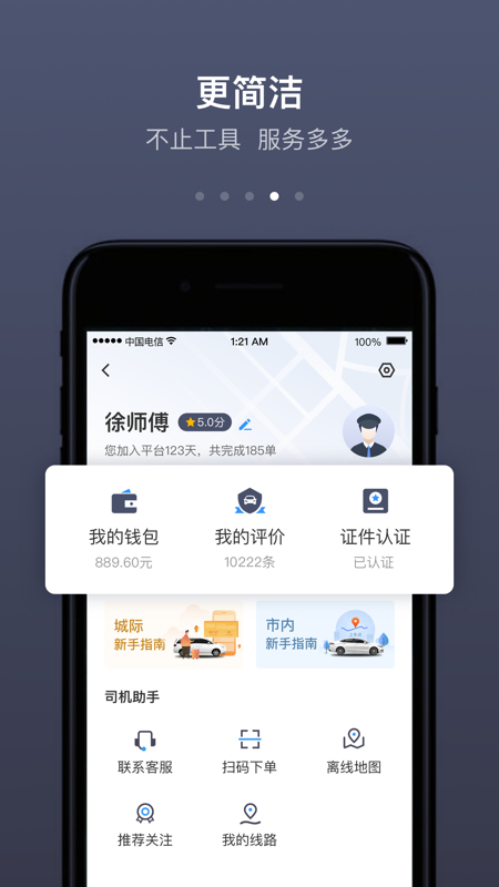 帮邦行司机(网约车司机端) v6.0.1 安卓手机版