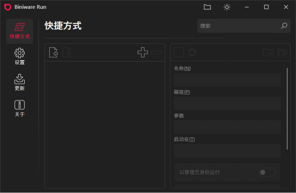 BiniwareRun(桌面快速启动工具) v7.5.0.0 中文汉化绿色免费版