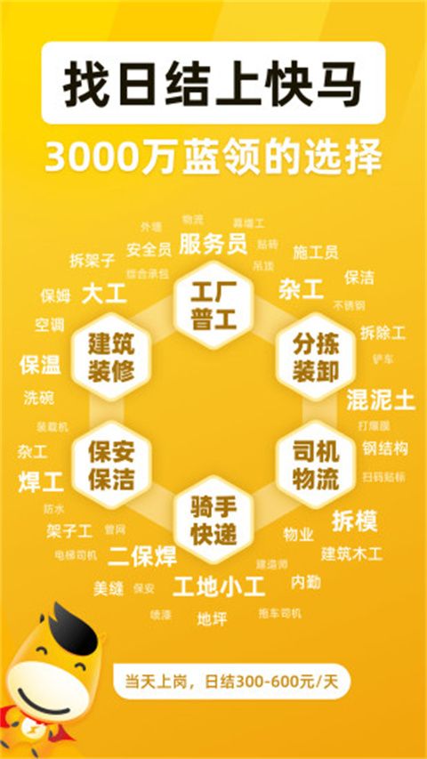 快马日结(蓝领招工打工网招聘软件) v6.7.01 安卓版
