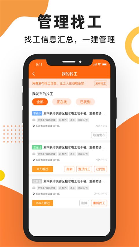 工友之家(工人综合服务平台)app v1.3.2 安卓版
