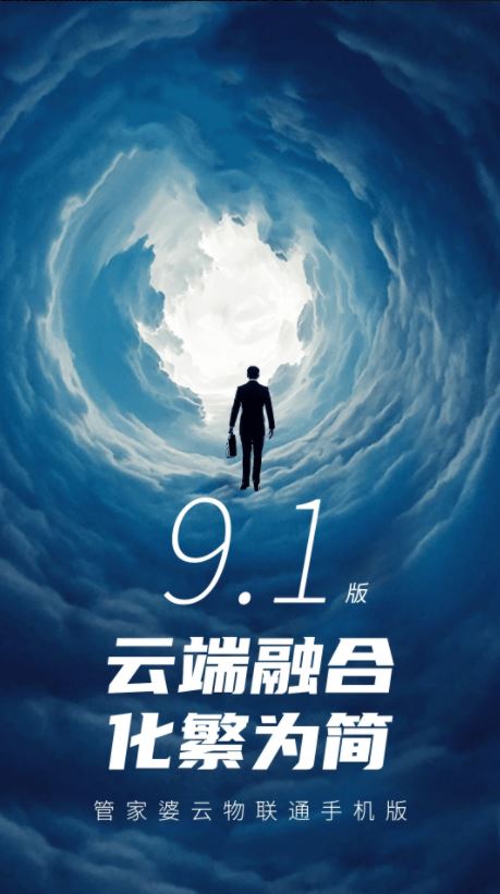 管家婆物联通 v9.7.0(2026-11-03) 安卓版