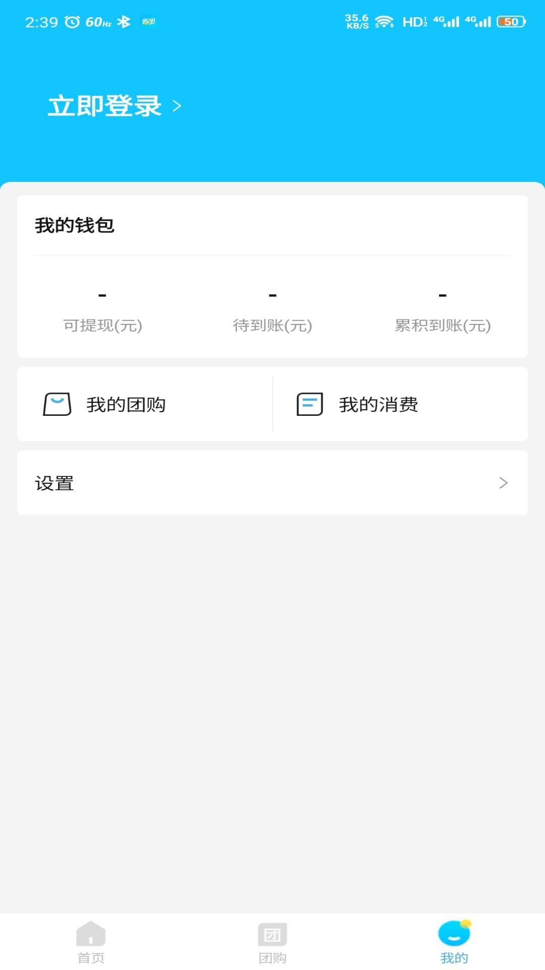 省团生活(同城吃喝玩乐购物平台) v1.0.0 安卓手机版