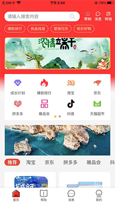 良品城(手机购物软件) v2.1.01 安卓版