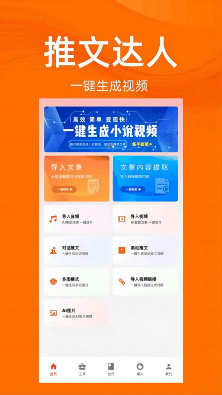 推文达人(推文视频制作工具) v2.00.33 安卓版