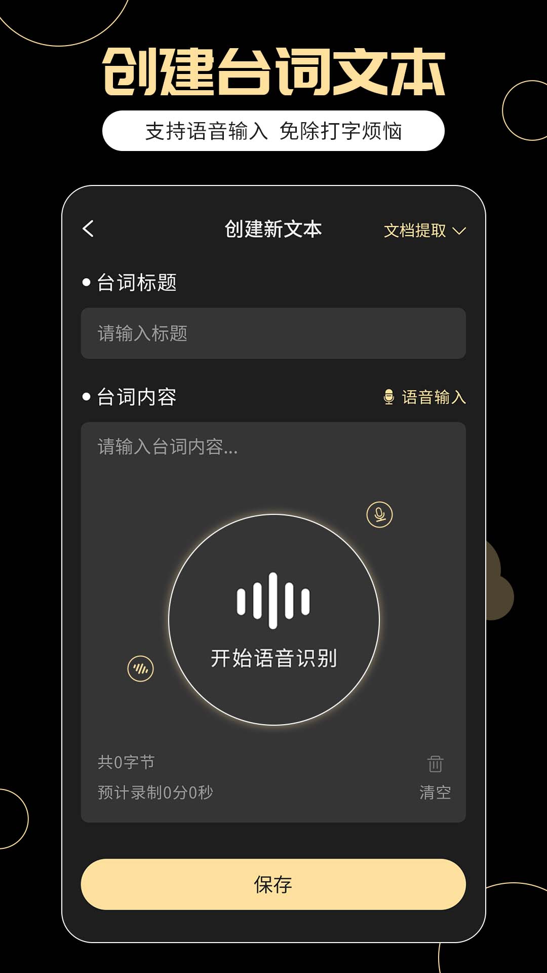 提词器易提词(手机提词软件) v1.7.7 安卓版