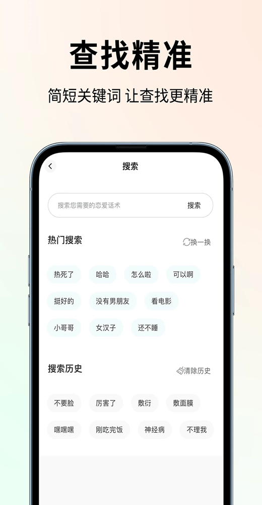 恋大师(恋爱话术软件) v5.6.8 安卓版