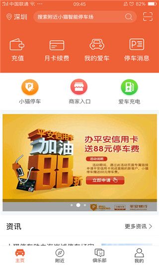 小猫爱车(出行停车查询平台) v6.0.35 安卓手机版