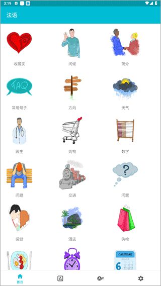 学习法语(法语学习软件) app for Android v7.1 安卓版