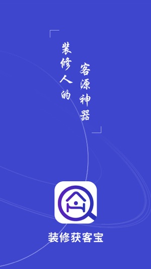 装修获客宝(装修服务软件) v2.2.9 安卓版