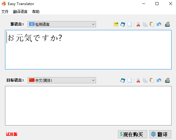 Easy Translator 20 for Linux (在线语言翻译工具) v20.04 免费Linux版
