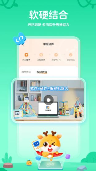 小鹿AI编程(编程启蒙学习) v2.27.2 安卓版