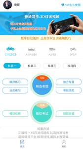 神通驾考(驾考学车软件) v1.9.2 安卓版