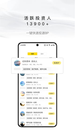 项目工场(项目股权融资软件) v9.3.3 安卓手机版