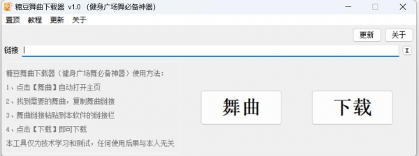 糖豆舞曲器(健身广场舞必备神器) v1.0 绿色免费版