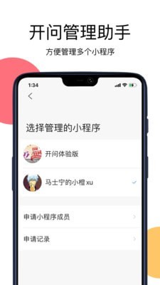 开问管理助手(小程序管理软件) v3.0.0 安卓手机版
