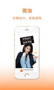 微油(线上加油服务软件) v17.3.0 安卓版