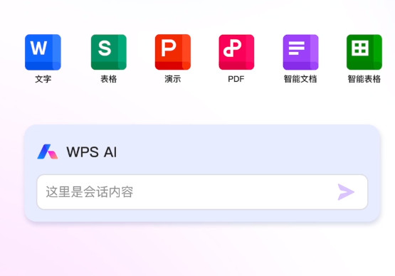 WPS AI v7.3.1(8967) for Mac 官方最新免费版