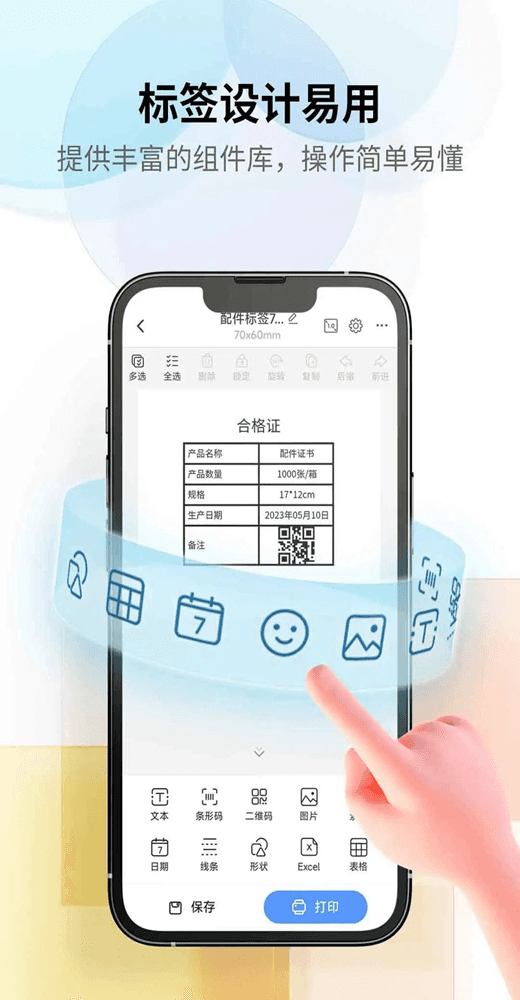 匠辛标签(标签制作软件) v4.5.0 安卓版