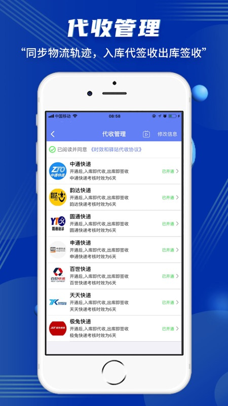 驿站小扁担(快递代收站点专业版) v1.9.6 苹果手机版