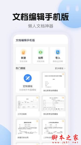非凡文档(懒人文档神器) v1.6.1 安卓版