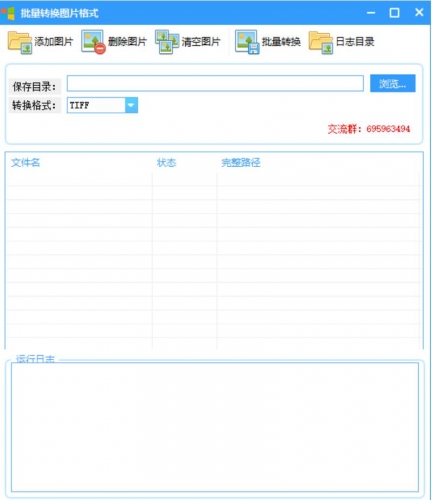 批量转换图片格式软件 V1.0.2 绿色免费版