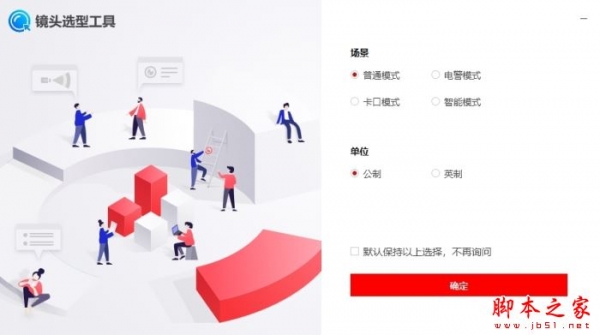 镜头选型工具 V2.2.0.8 中文安装版