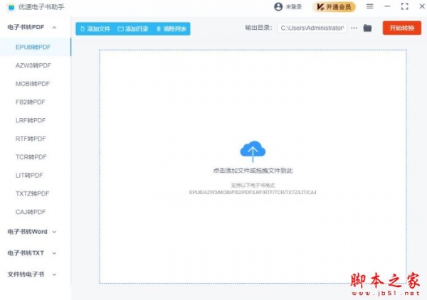 优速电子书助手(格式转换)V1.2.1.0 官方安装版
