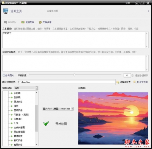 首助编辑高手 v32.0 绿色便携版