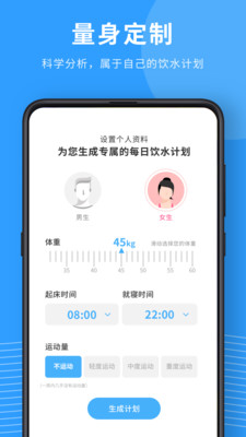喝水宝宝(喝水提醒软件) v2.3.8 安卓版
