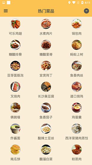 中华美食谱app v2.6.0 安卓版