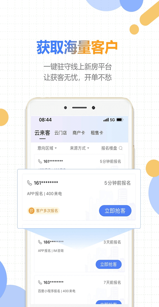 好房云(客户管理软件) v4.7.2 安卓版