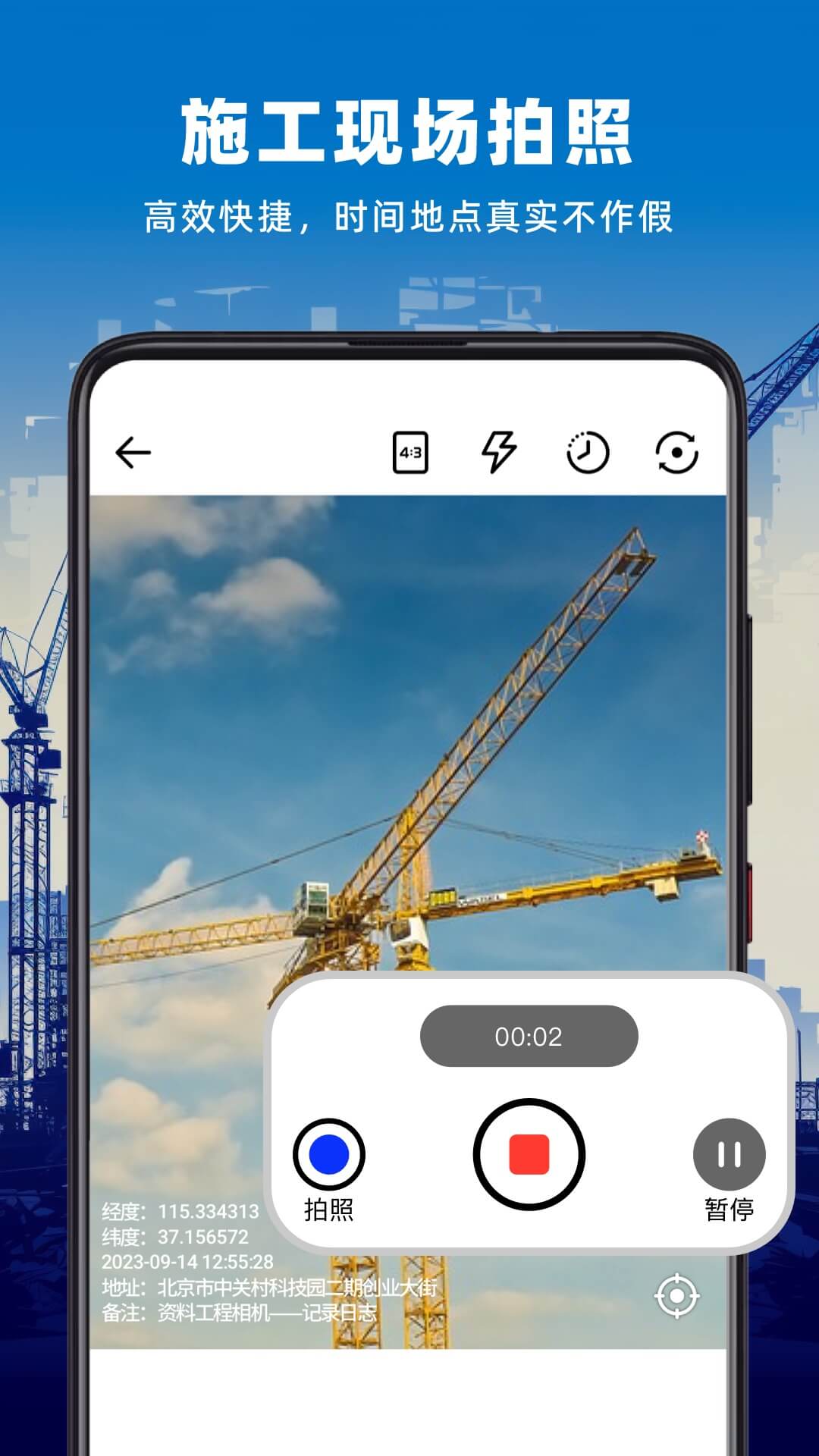 资料工程相机(工程相机管理软件) v2.0.0 安卓手机版
