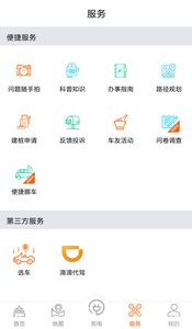 春城e路行(新能源汽车充电软件) v4.1.2 安卓版
