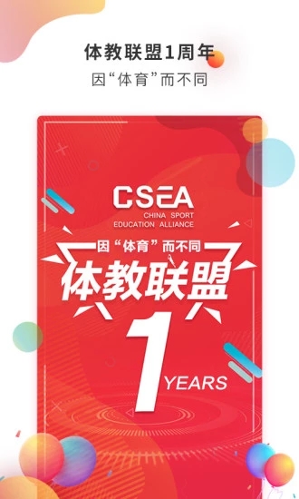 体教联盟(运动文化教育软件) v5.9.9 安卓手机版