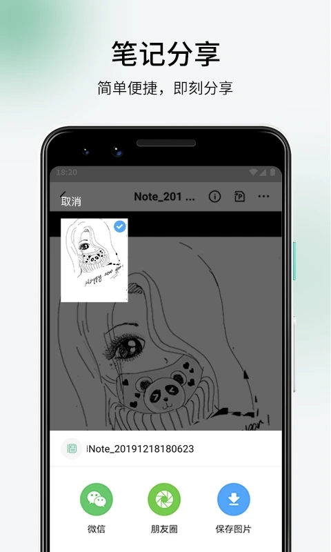 超级笔记伙伴(超级笔记配套软件) v1.3.4 安卓版