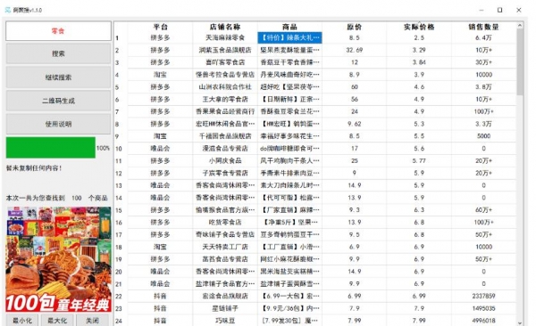 Goods Gathering Search 商聚搜 V1.1.0 安装免费版