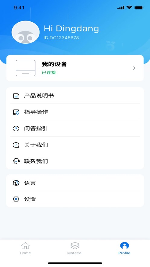 叮当管家(打印标签管理软件) v1.0.9 安卓手机版